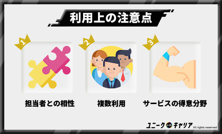 薬剤師　転職エージェント　注意点